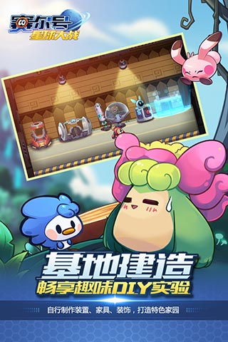 赛尔号星球大战截图4