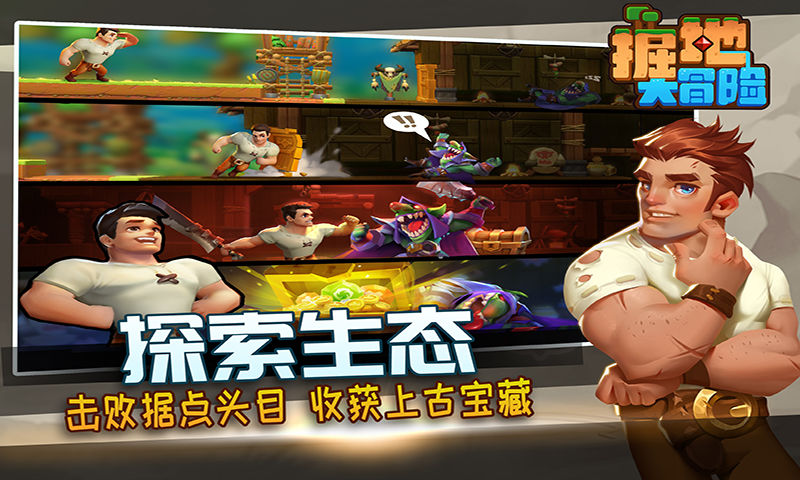 掘地大冒险截图2