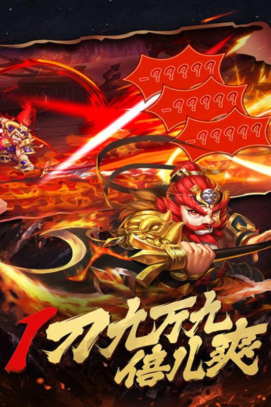 神奇三国截图4