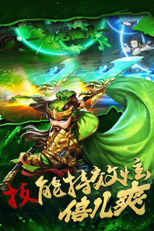 神奇三国截图2