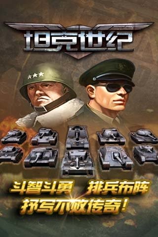 坦克世纪截图2