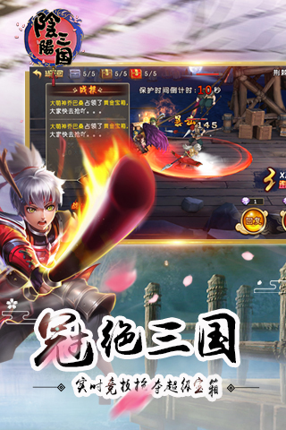 阴阳三国截图2