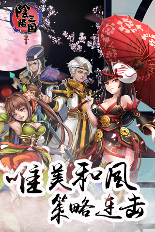 阴阳三国截图1