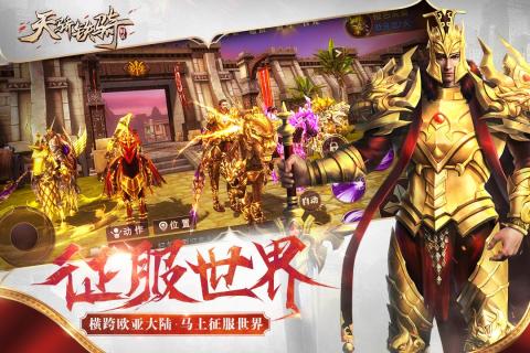 天骄铁骑截图4