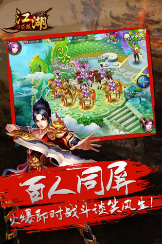 江湖口袋版截图2