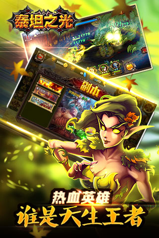 泰坦之光截图2
