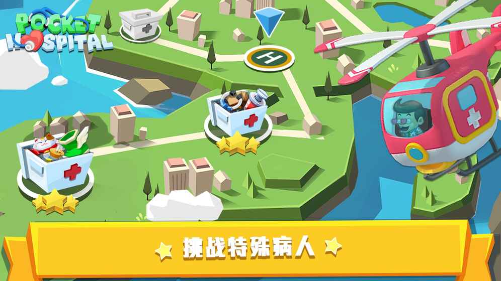 口袋医院截图2