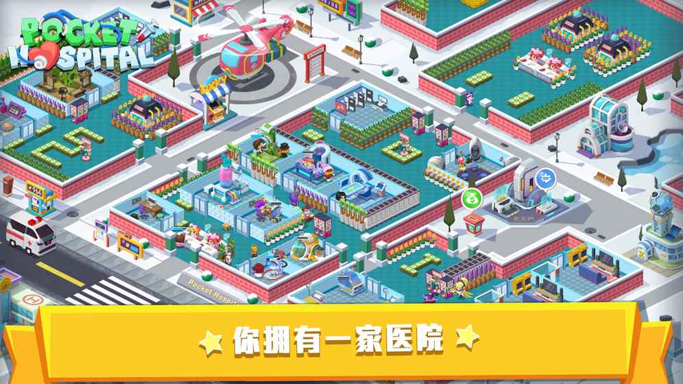 口袋医院截图1