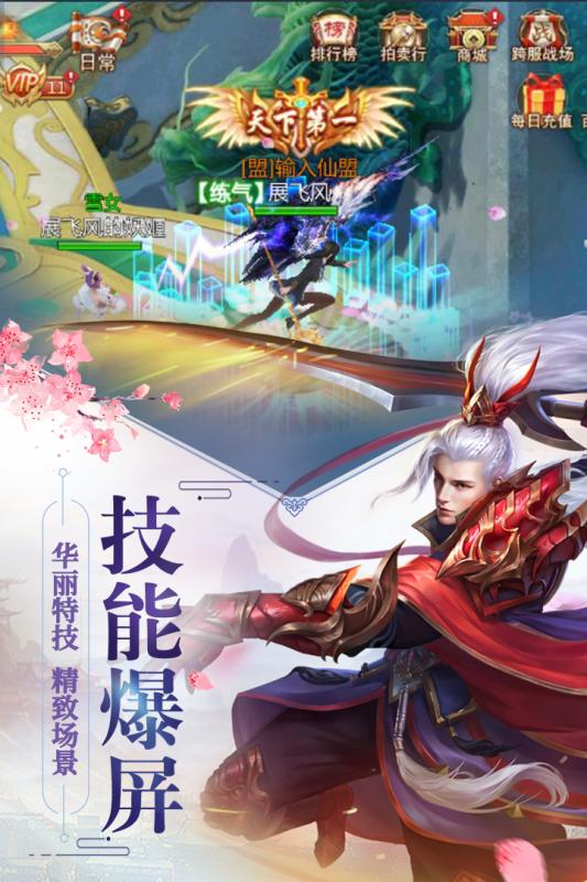三界手游截图2