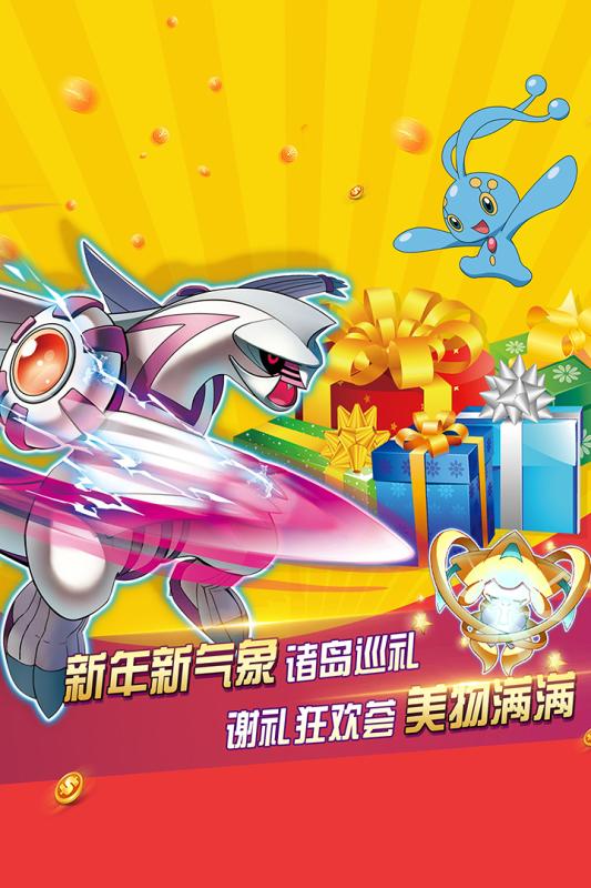 口袋进化截图2