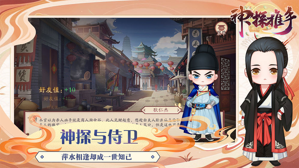 神探推手截图1