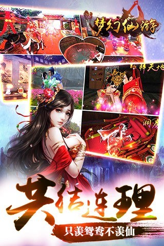 梦幻仙游截图4