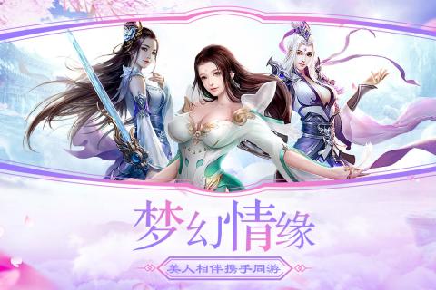 仙侠傲剑截图1