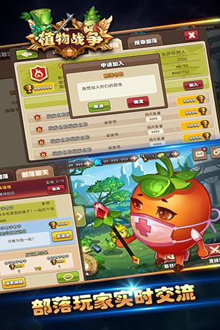 植物战争截图4