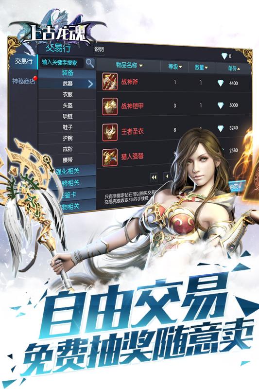 上古龙魂截图2