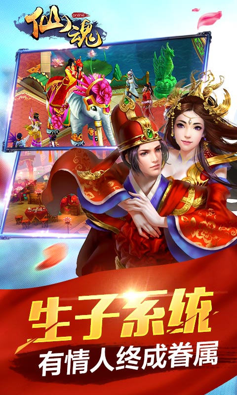 仙魂截图1