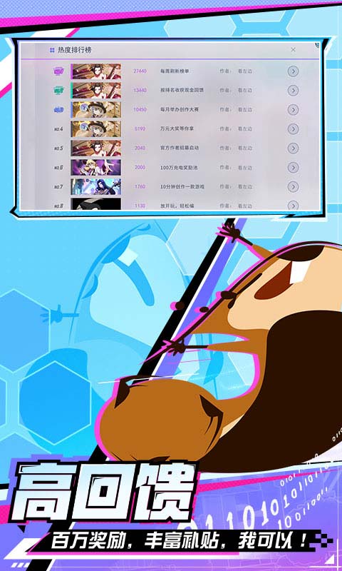 河狸计划截图1