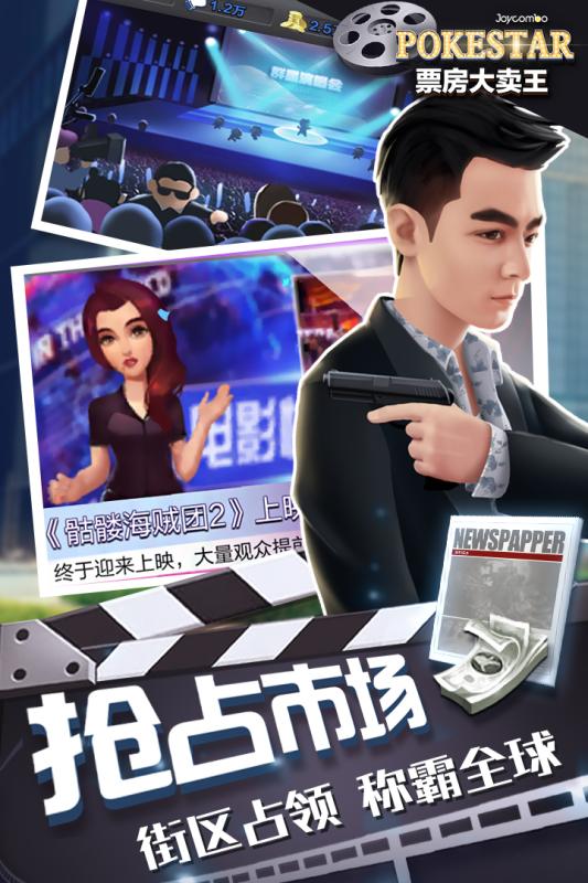 票房大卖王截图1