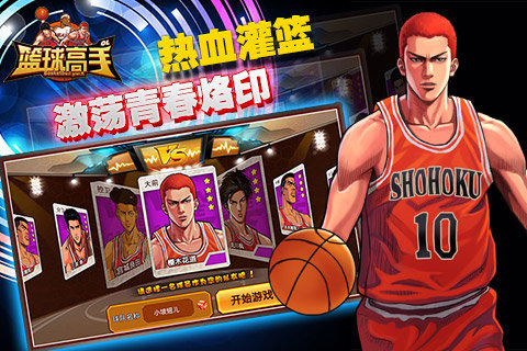 篮球高手截图2