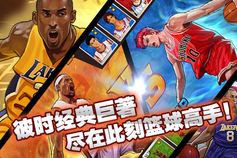 篮球高手截图1