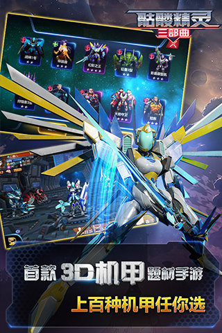 机甲风暴截图2