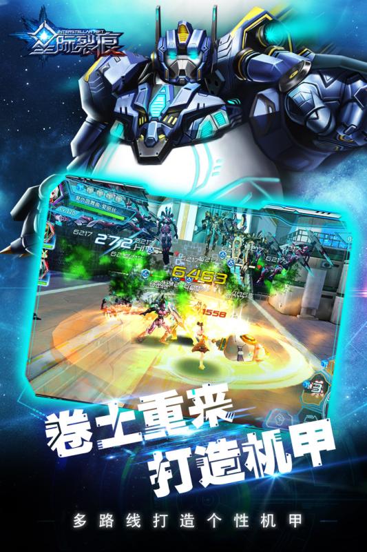 星际裂痕截图4