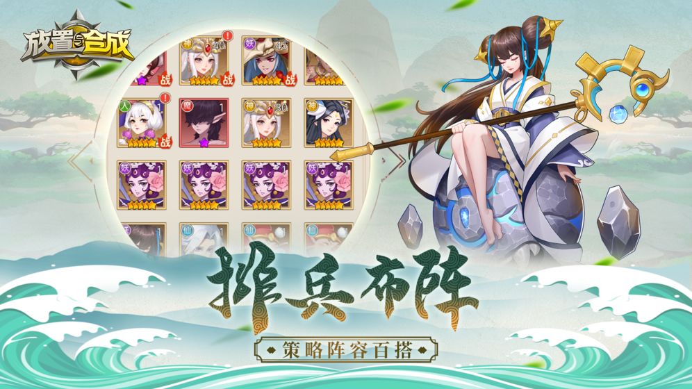 放置与合成截图2