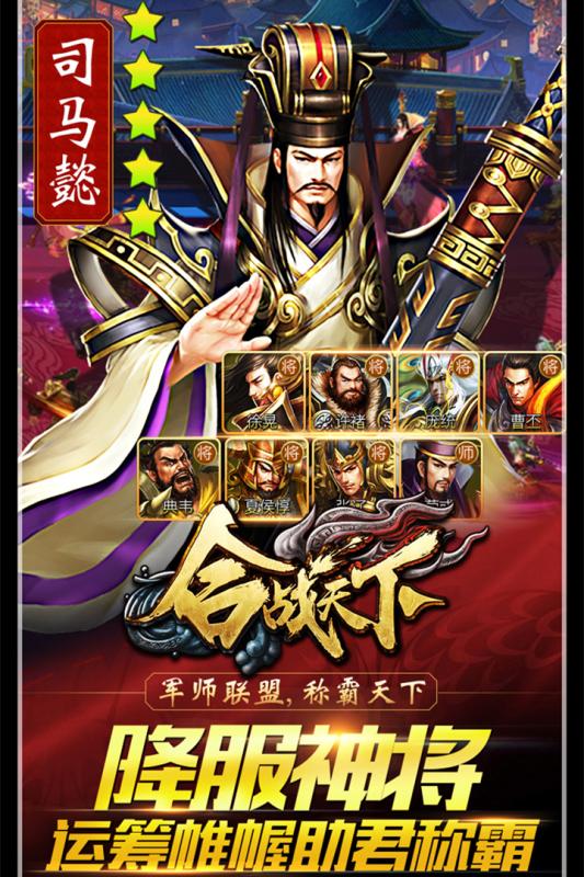 合战天下截图1