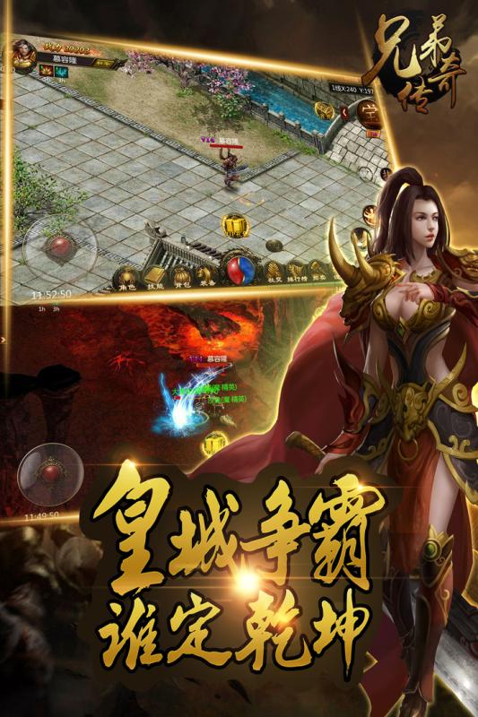 兄弟传奇截图2