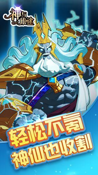 神与旅途截图4