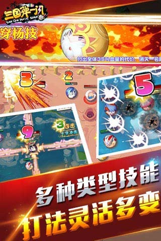 三国弹一闪截图2