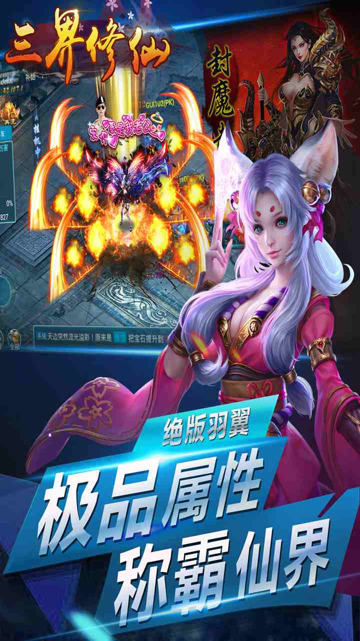 三界修仙截图2