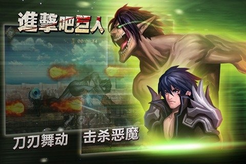 进击吧巨人截图2