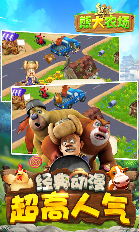 熊出没之熊大农场截图2