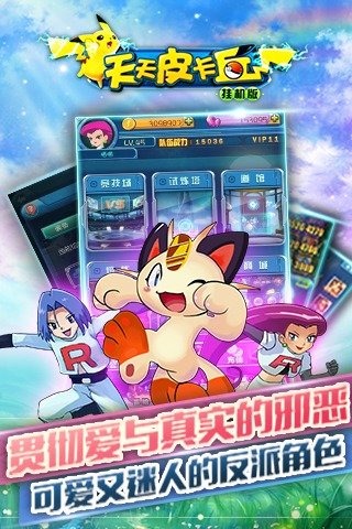 天天皮卡丘截图2
