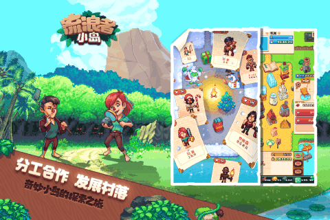 流浪者小岛截图2