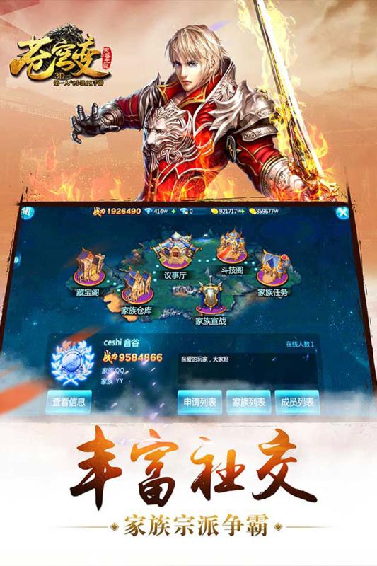 苍穹战纪截图1