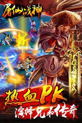 屠仙战神截图1
