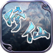 修仙Q传