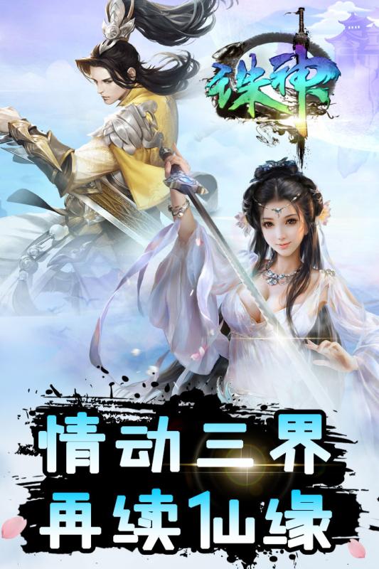 诛神手游截图1