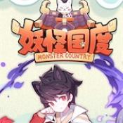 妖怪国度