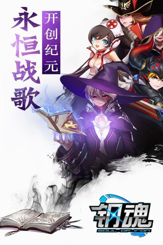 钢魂截图1