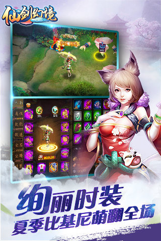 仙剑幻境截图1