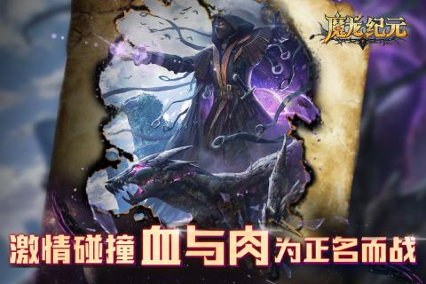 魔龙纪元截图4