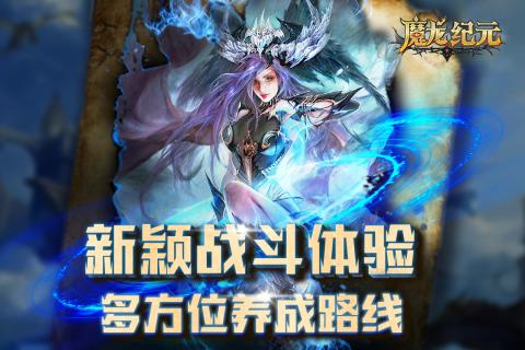 魔龙纪元截图2
