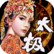 太极OL