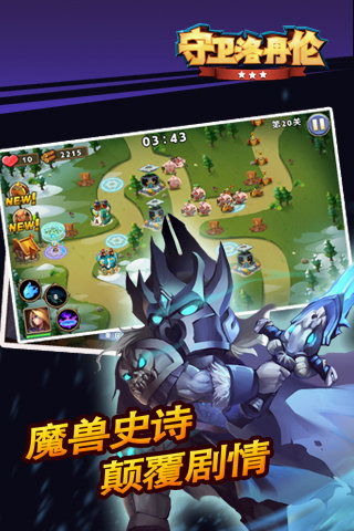 守卫洛丹伦截图2