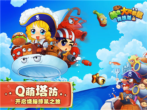 美食大战老鼠2截图4