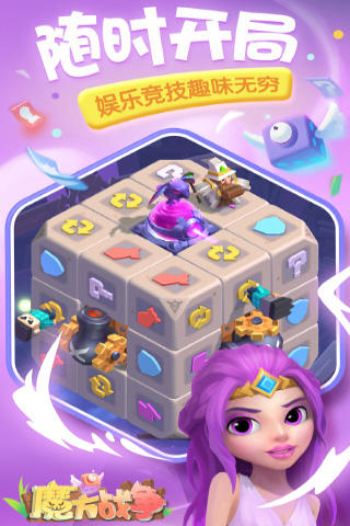 魔方战争截图4