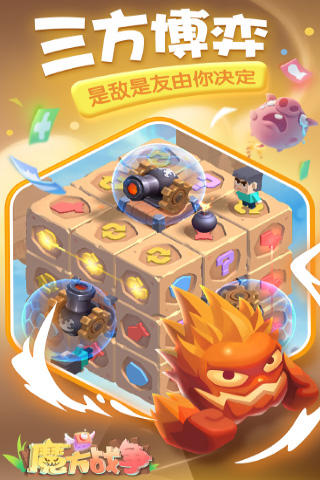 魔方战争截图1